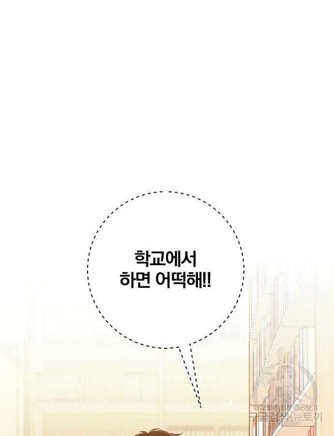 청춘계시록 52화 89