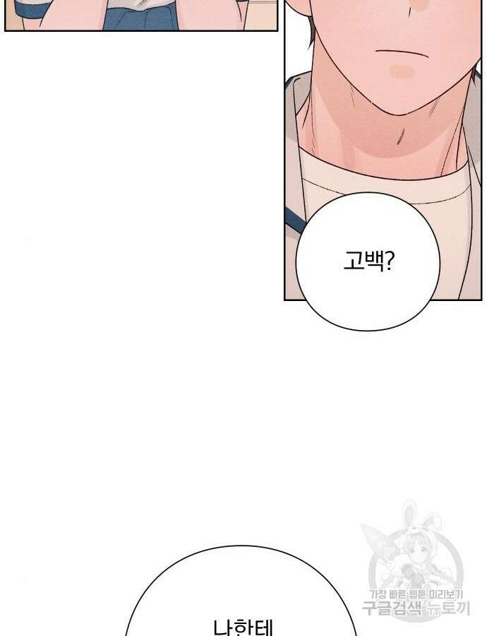 청춘계시록 52화 92
