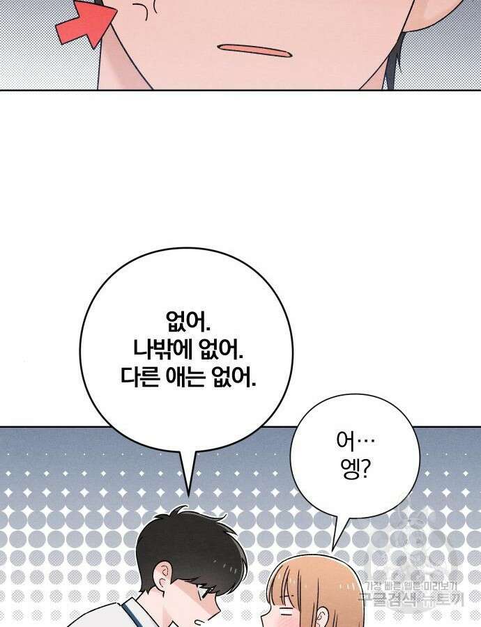 청춘계시록 52화 95