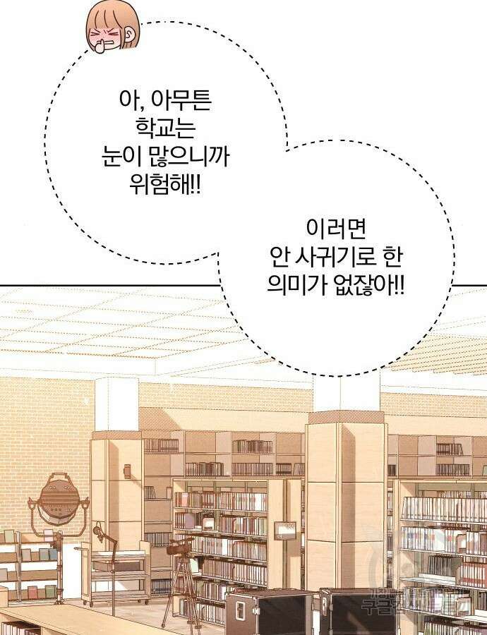 청춘계시록 52화 97