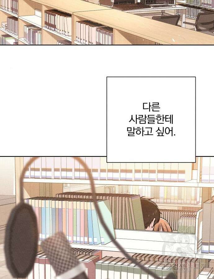 청춘계시록 52화 98