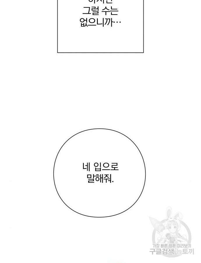 청춘계시록 52화 102