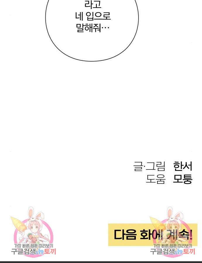 청춘계시록 52화 107