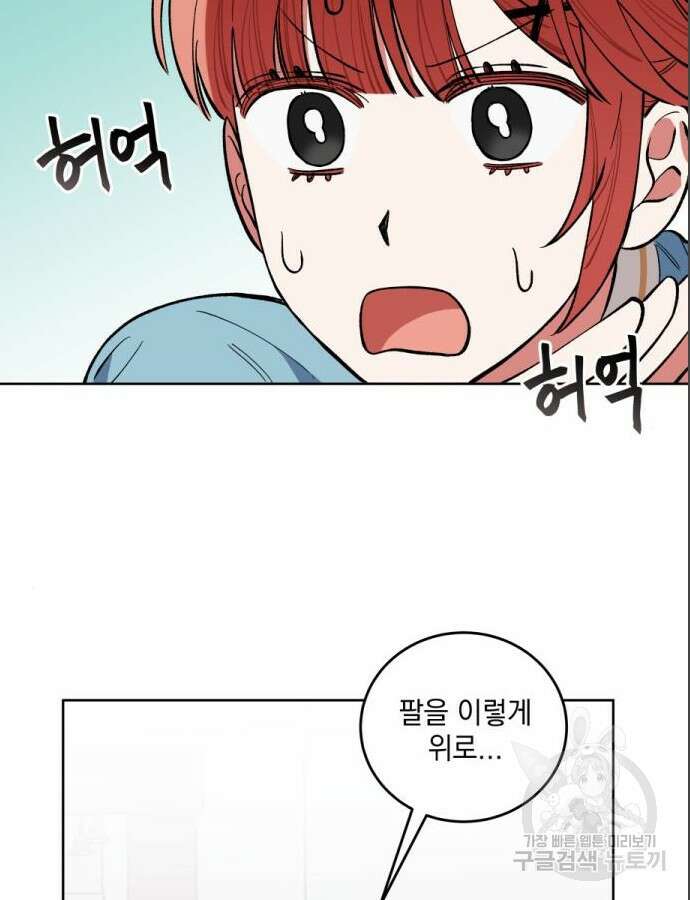 급발진 로맨스 5화 4