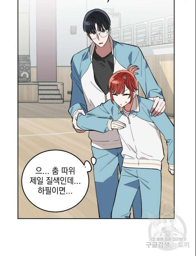 급발진 로맨스 5화 5