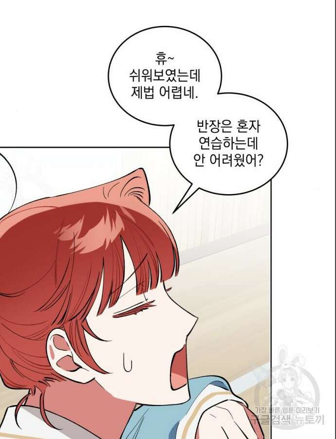 급발진 로맨스 5화 6