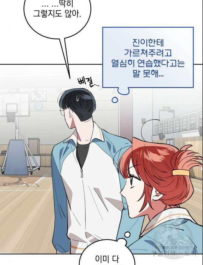 급발진 로맨스 5화 9
