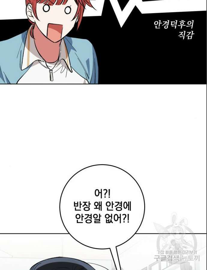 급발진 로맨스 5화 16