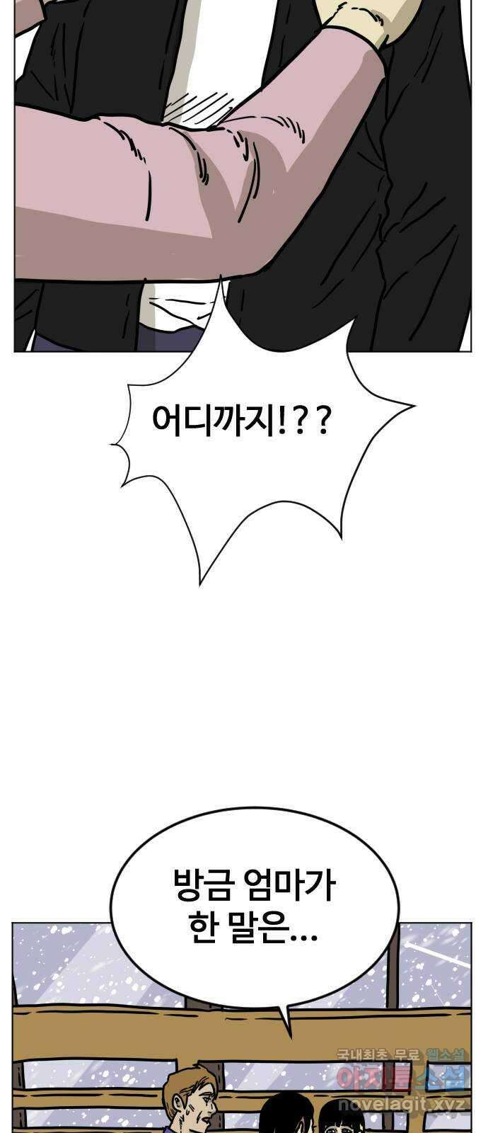 펀치드렁커드 34화 8
