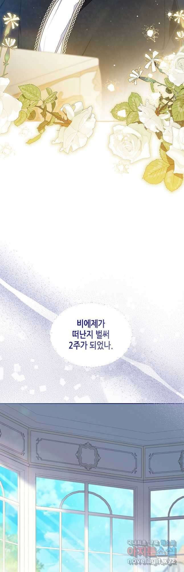 이번 생은 가주가 되겠습니다 124화 3