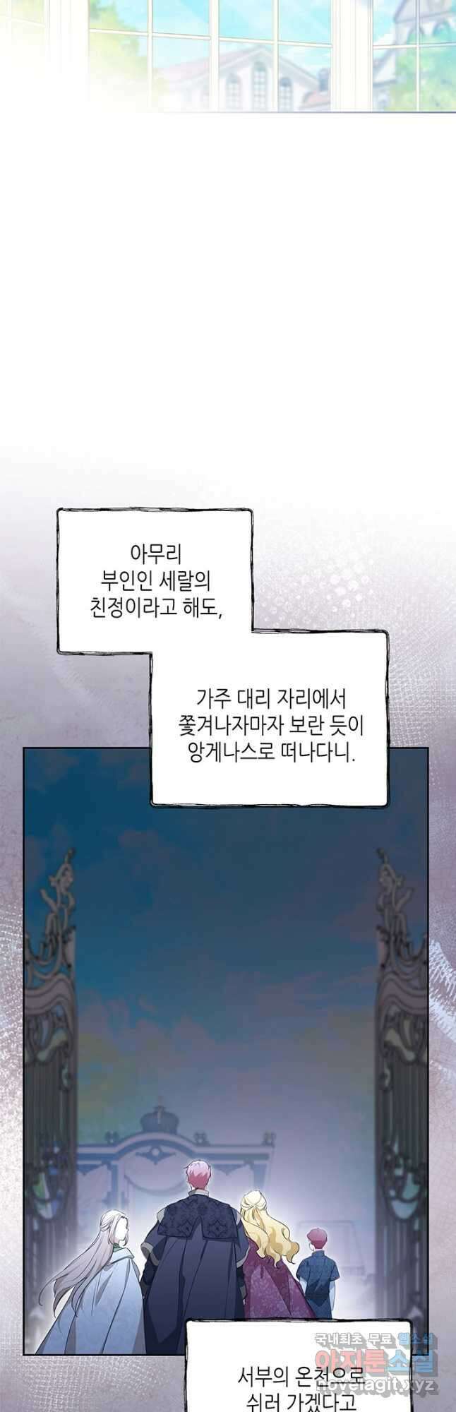 이번 생은 가주가 되겠습니다 124화 4