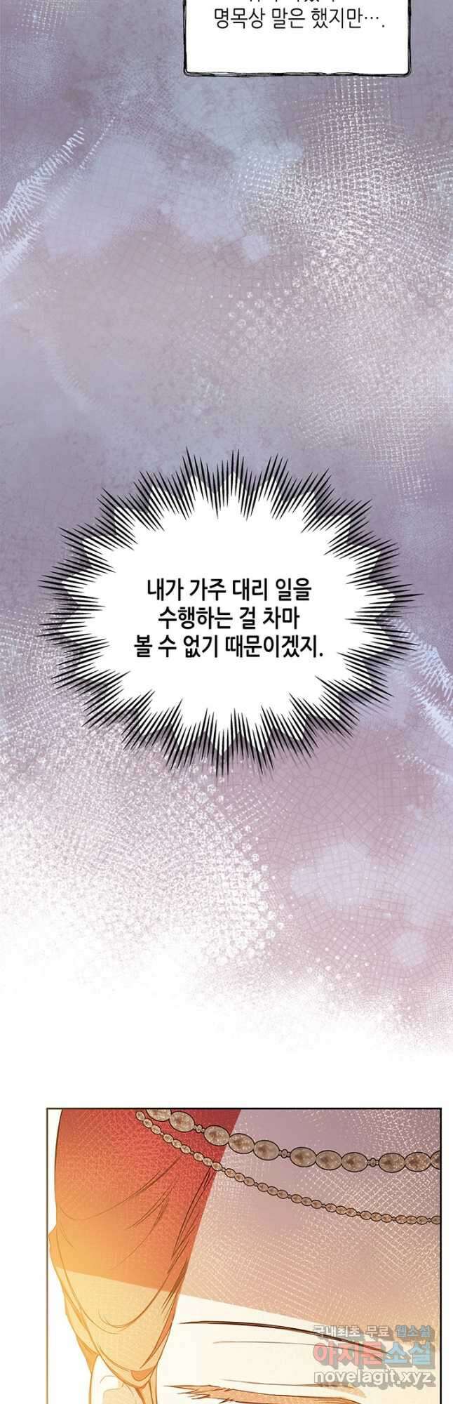 이번 생은 가주가 되겠습니다 124화 5