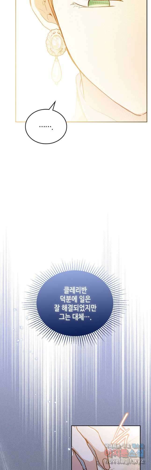 이번 생은 가주가 되겠습니다 124화 6