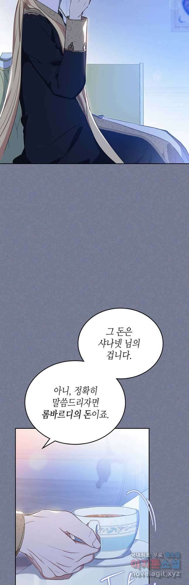 이번 생은 가주가 되겠습니다 124화 10