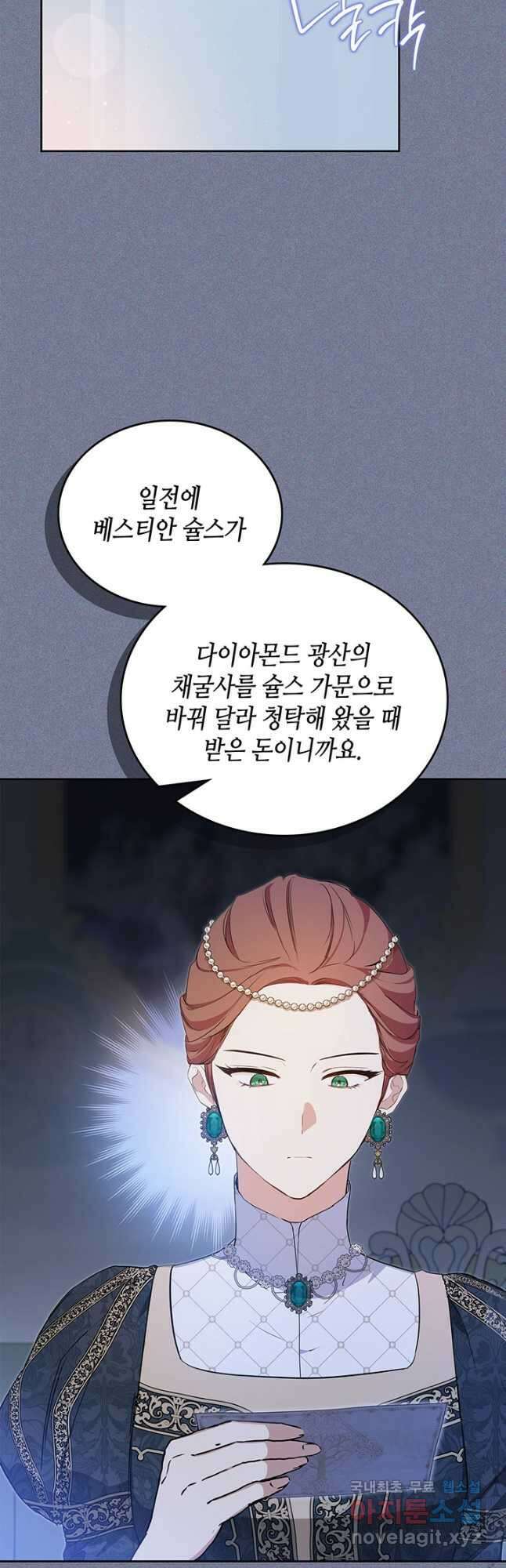 이번 생은 가주가 되겠습니다 124화 11