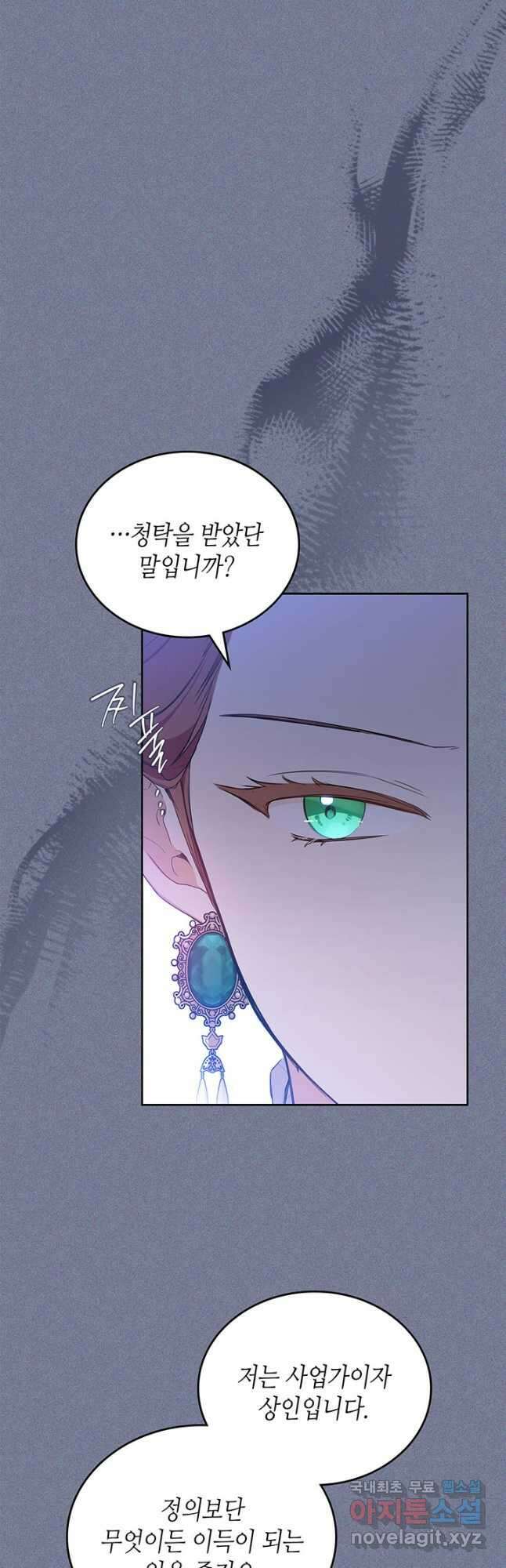 이번 생은 가주가 되겠습니다 124화 12