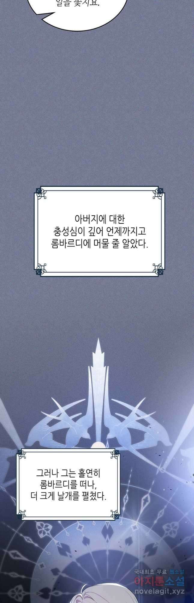 이번 생은 가주가 되겠습니다 124화 13