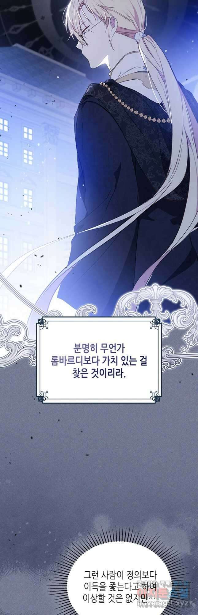 이번 생은 가주가 되겠습니다 124화 14