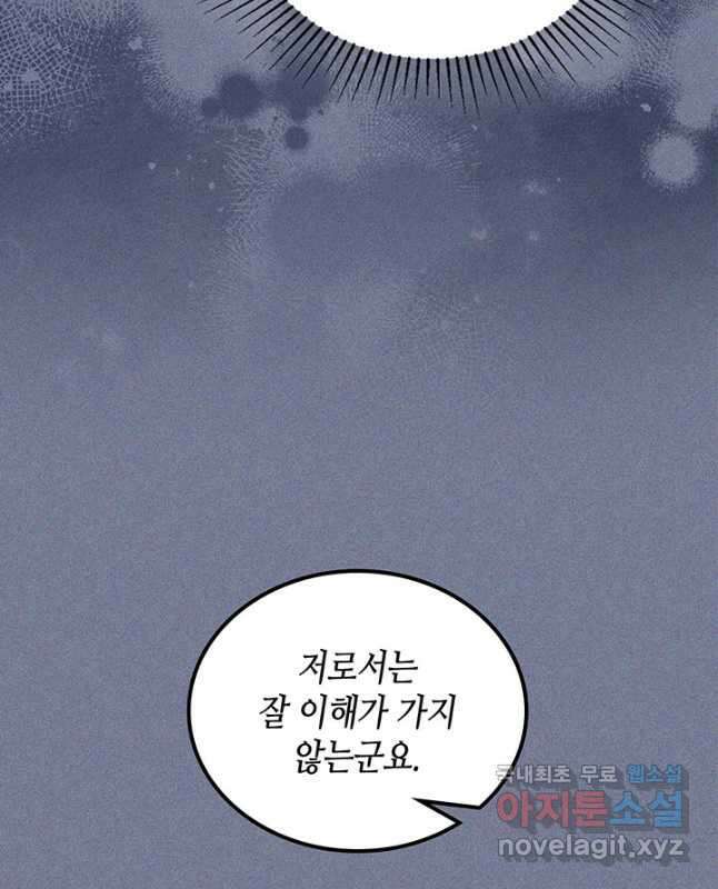 이번 생은 가주가 되겠습니다 124화 15