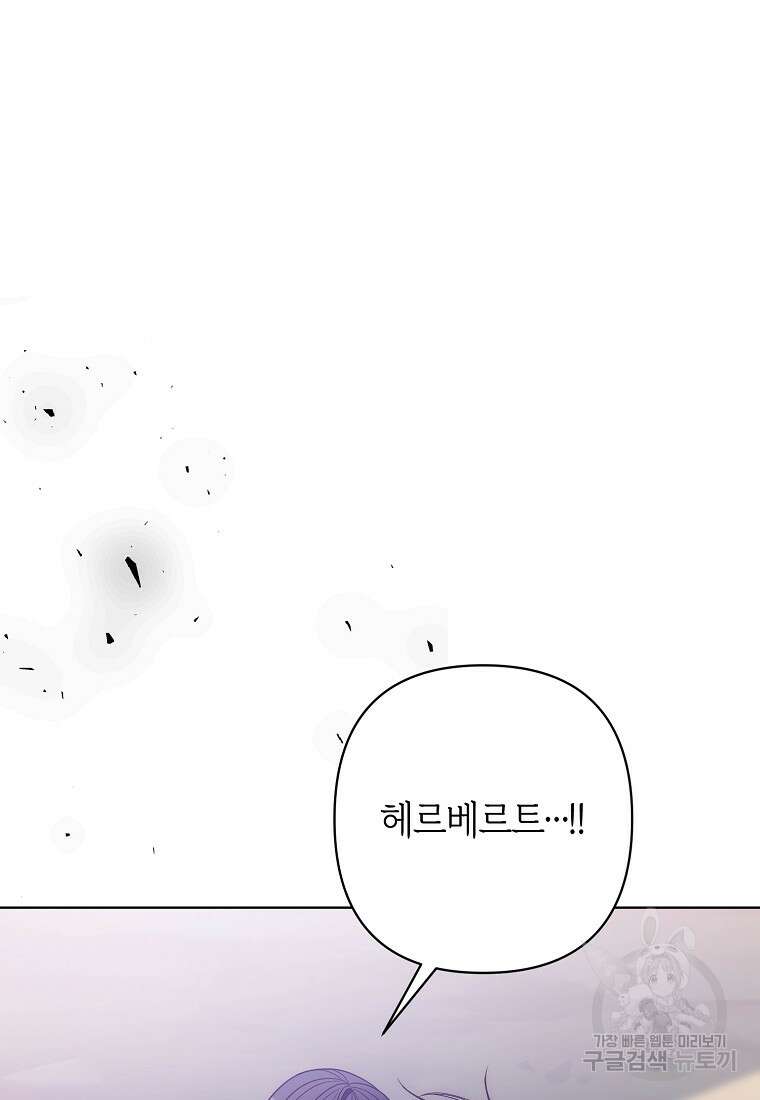 회귀한 김에 복수하겠습니다 72화 8