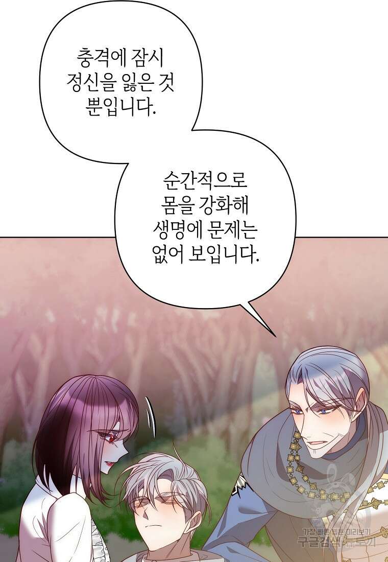 회귀한 김에 복수하겠습니다 72화 10