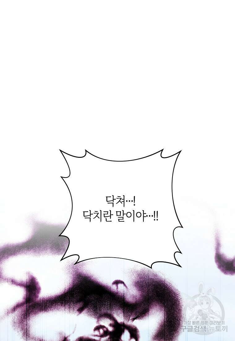회귀한 김에 복수하겠습니다 72화 14