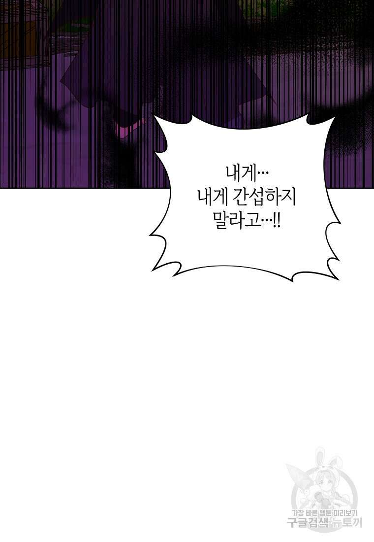 회귀한 김에 복수하겠습니다 72화 16