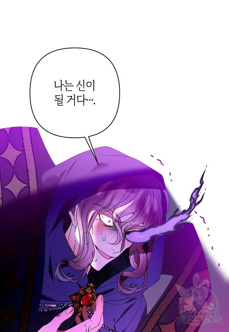 회귀한 김에 복수하겠습니다 72화 17