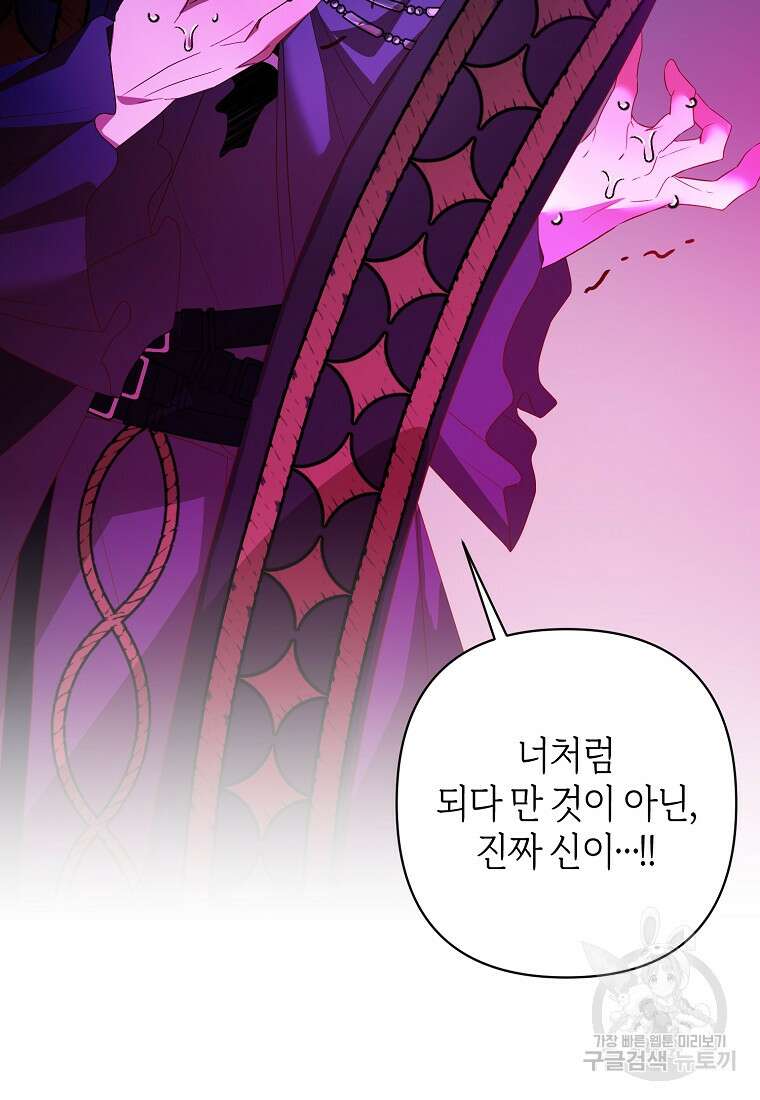 회귀한 김에 복수하겠습니다 72화 18