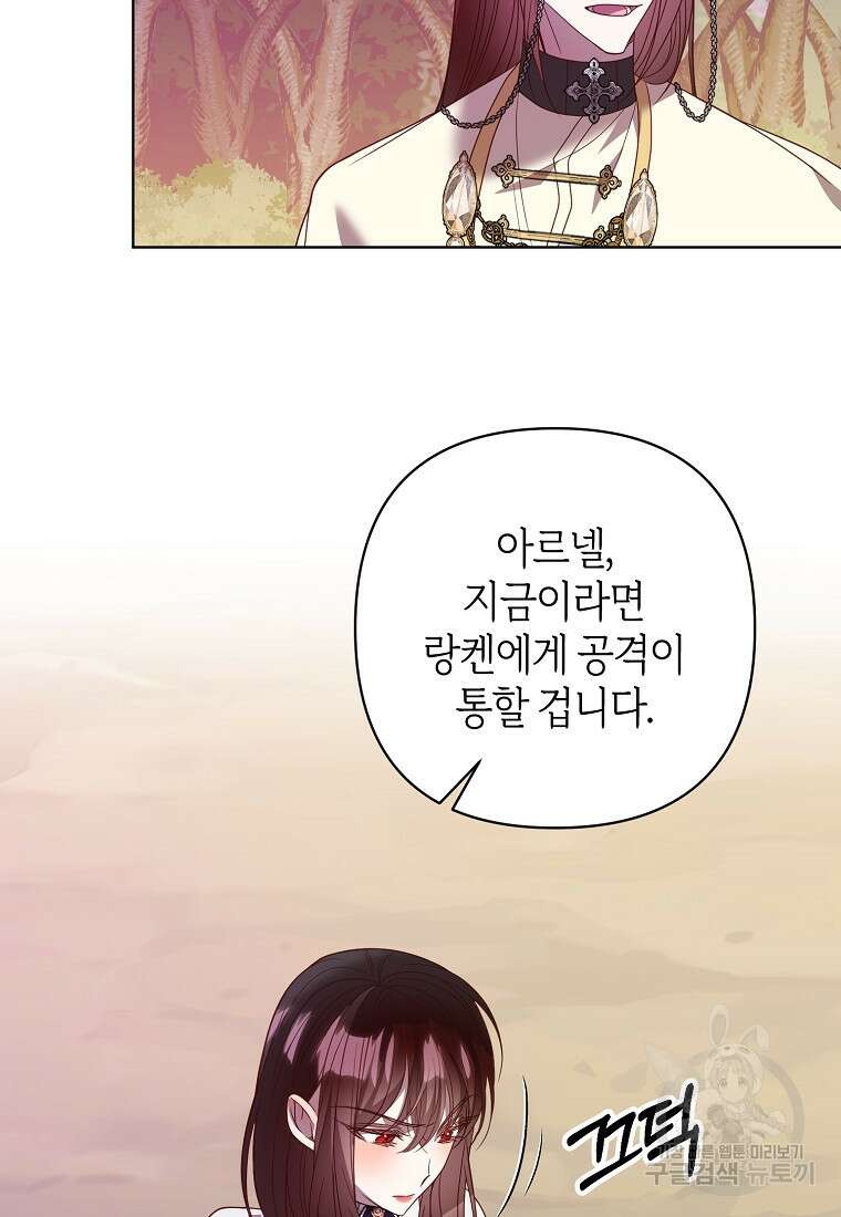 회귀한 김에 복수하겠습니다 72화 20