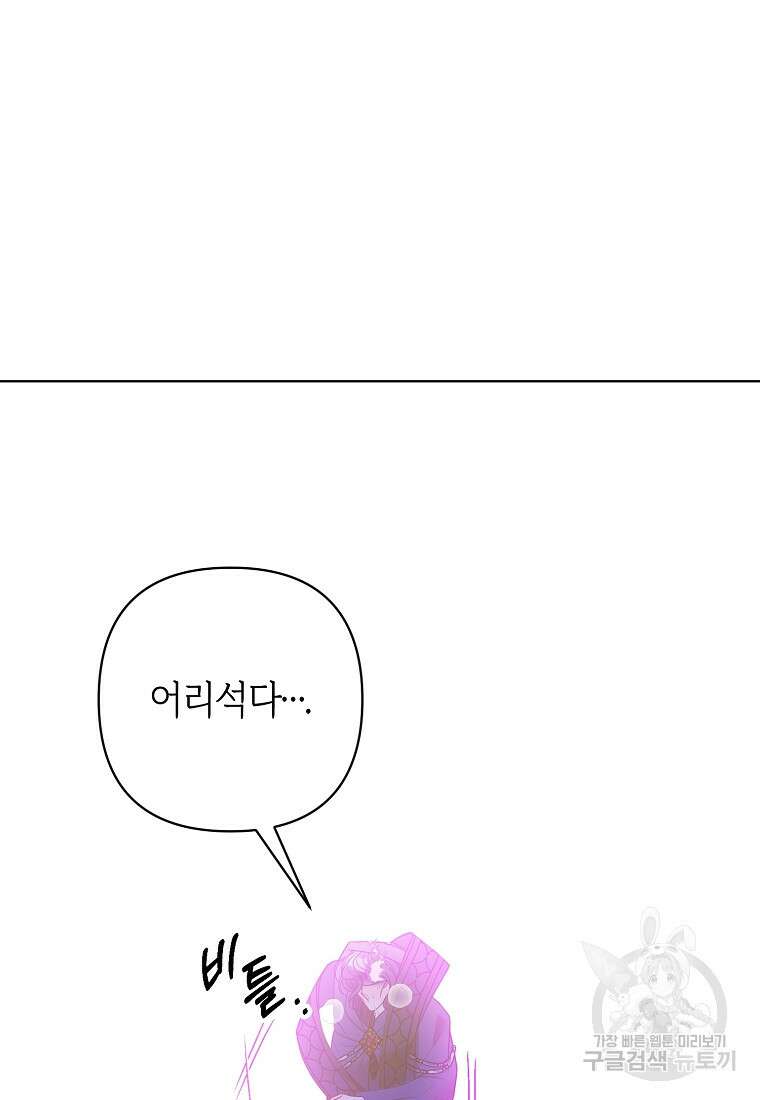 회귀한 김에 복수하겠습니다 72화 22
