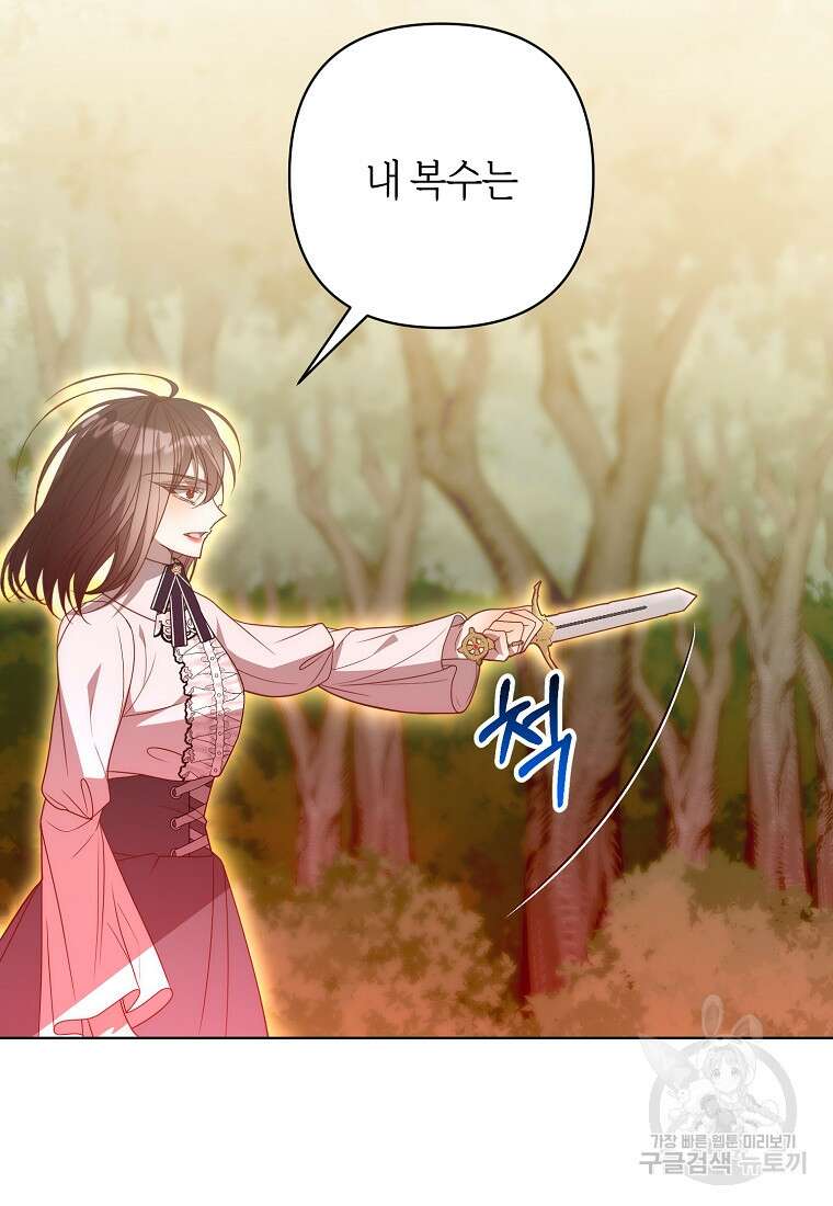 회귀한 김에 복수하겠습니다 72화 26