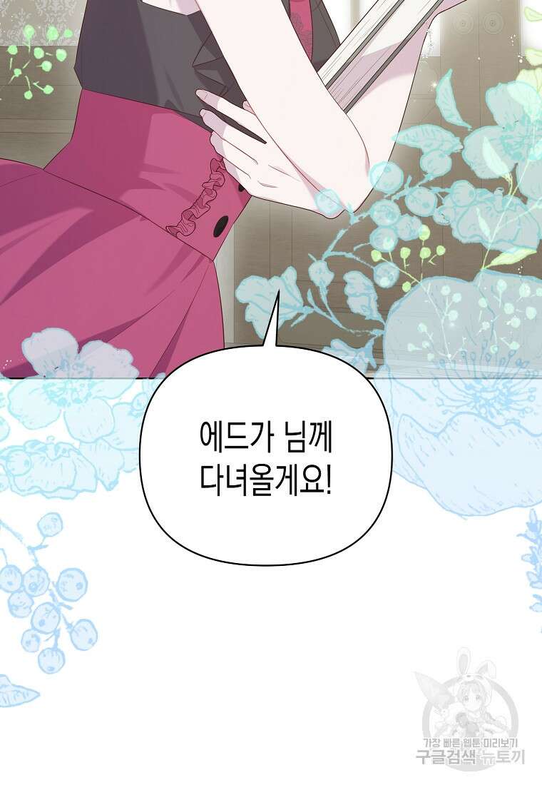 내가 훔친 작가님 38화 4