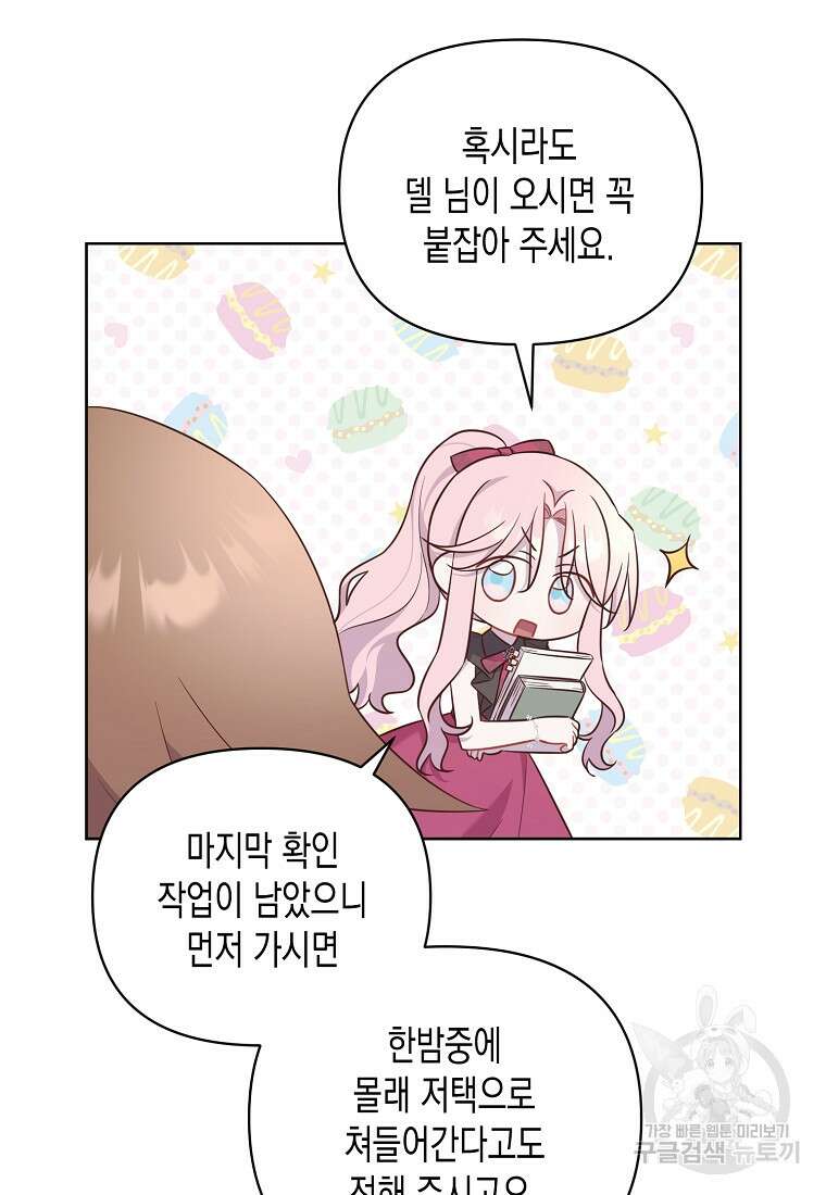 내가 훔친 작가님 38화 5