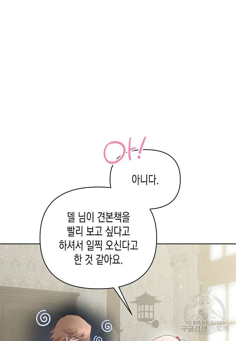 내가 훔친 작가님 38화 7