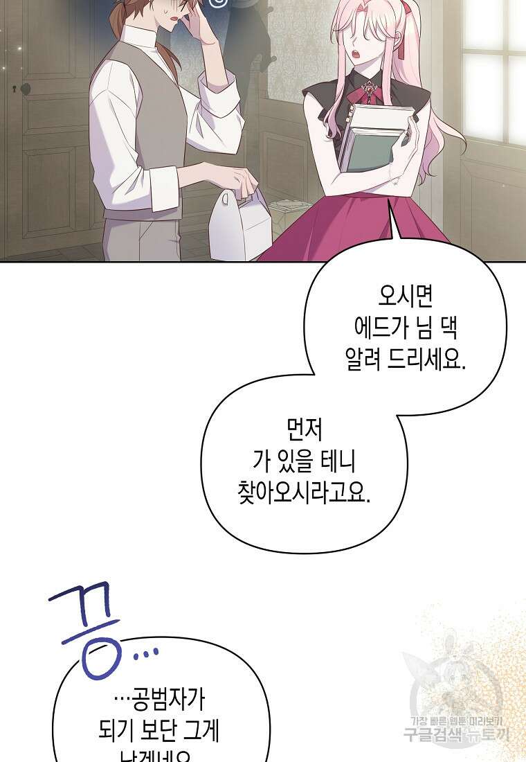 내가 훔친 작가님 38화 8