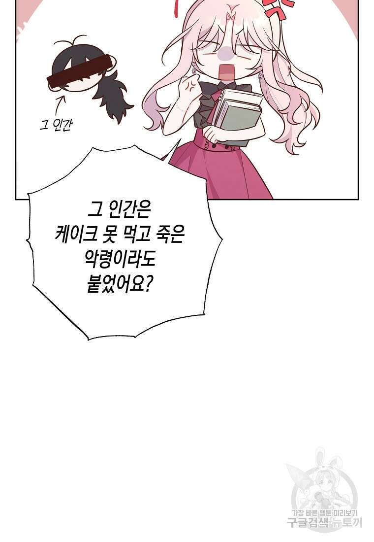 내가 훔친 작가님 38화 11