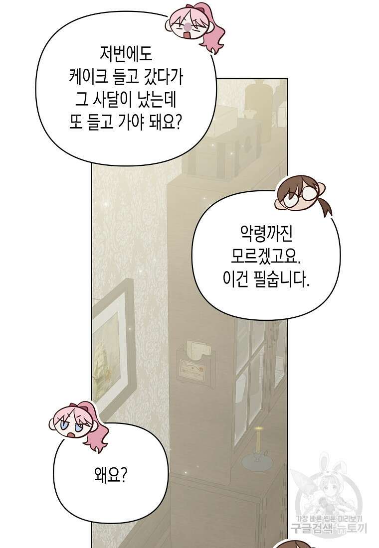 내가 훔친 작가님 38화 12