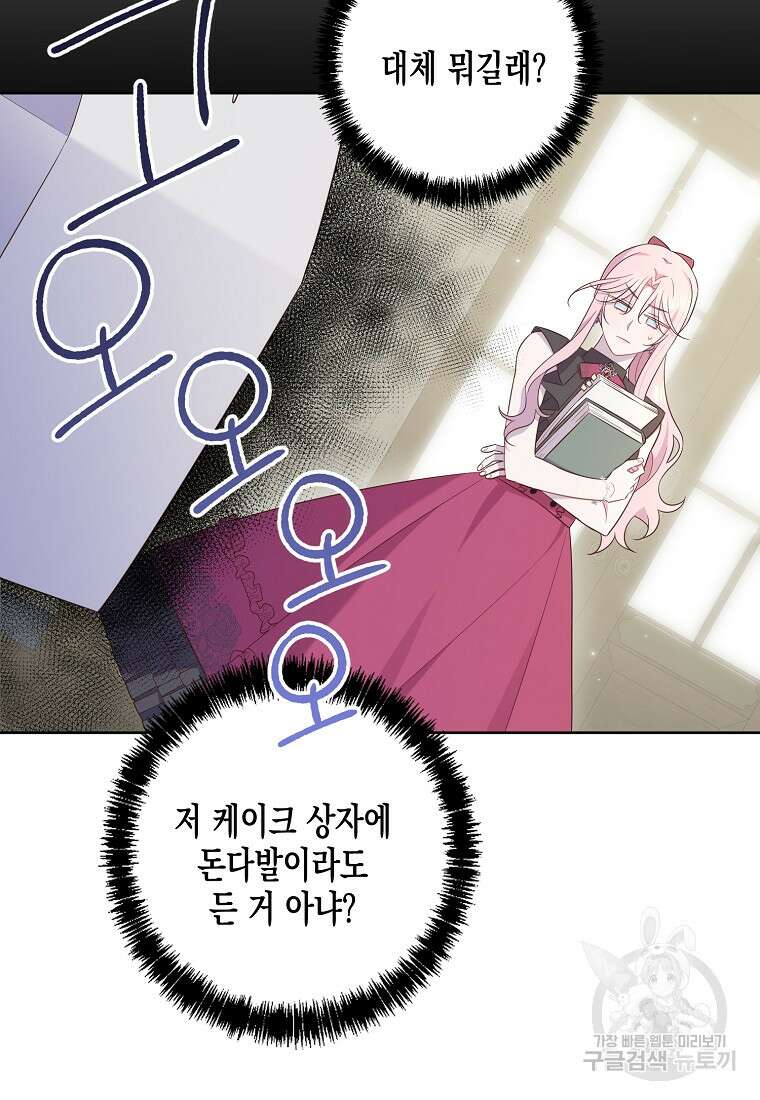 내가 훔친 작가님 38화 14