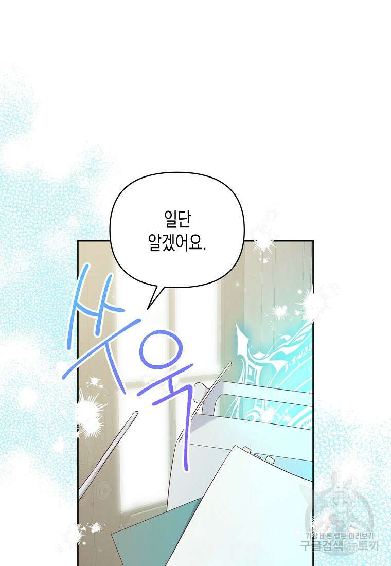 내가 훔친 작가님 38화 15