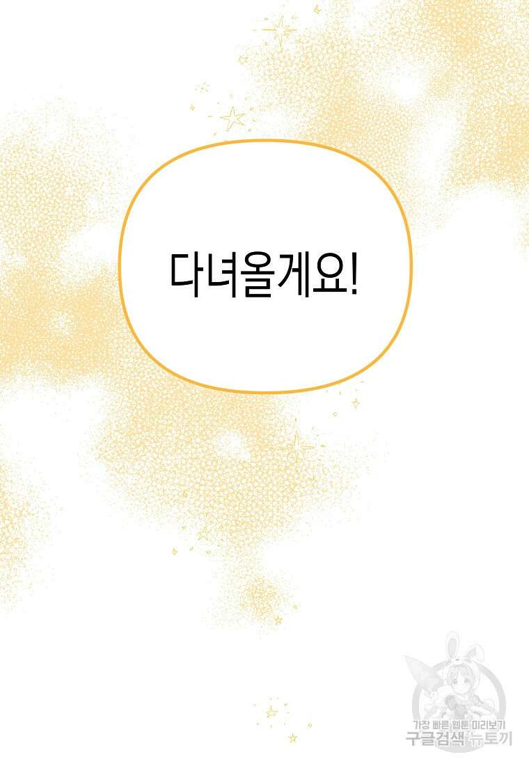 내가 훔친 작가님 38화 18