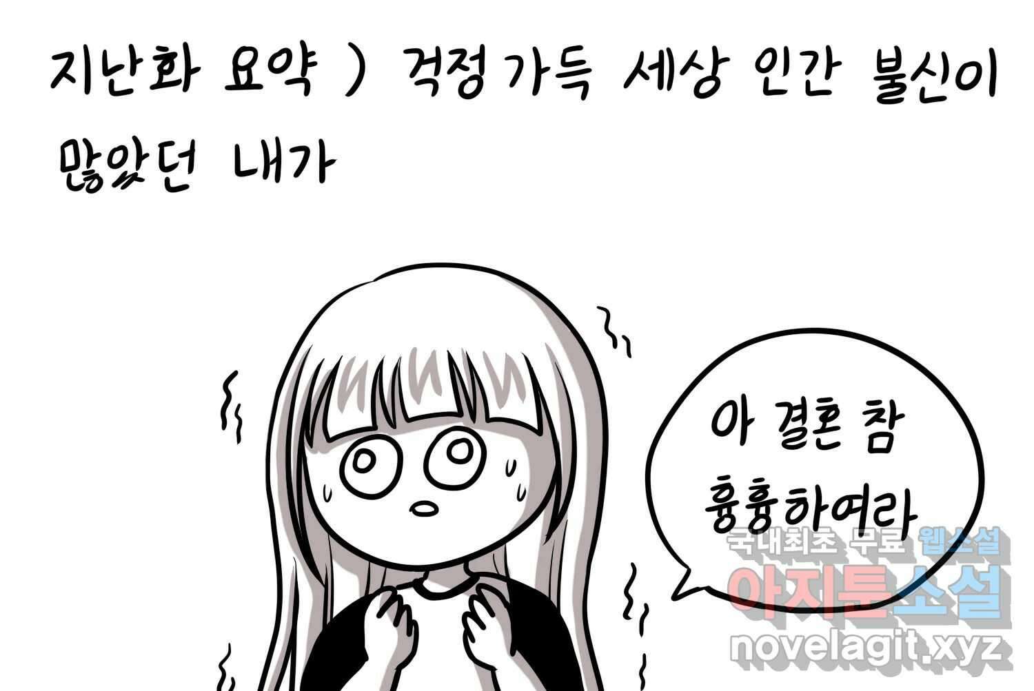 재활용 머학생 32화 결혼 결심 하는 만화(2) 4
