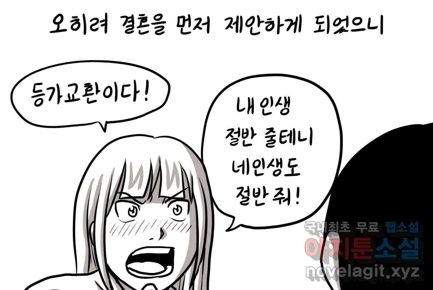 재활용 머학생 32화 결혼 결심 하는 만화(2) 6
