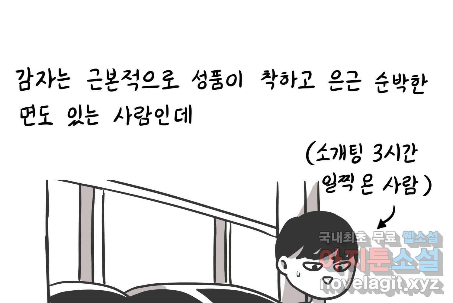 재활용 머학생 32화 결혼 결심 하는 만화(2) 10