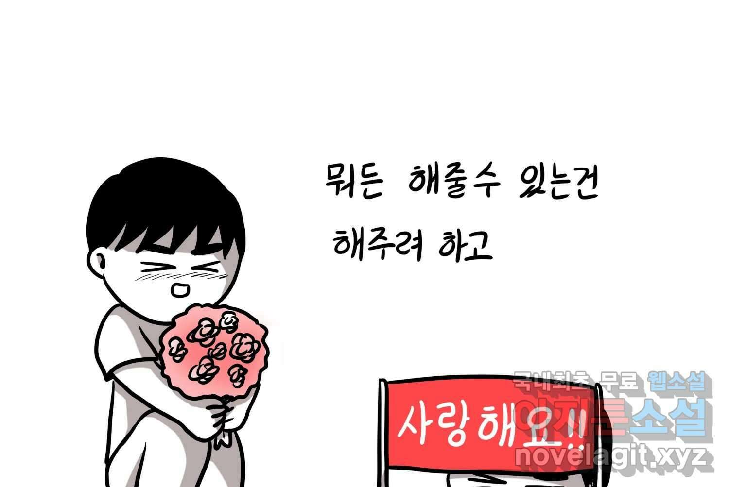 재활용 머학생 32화 결혼 결심 하는 만화(2) 16