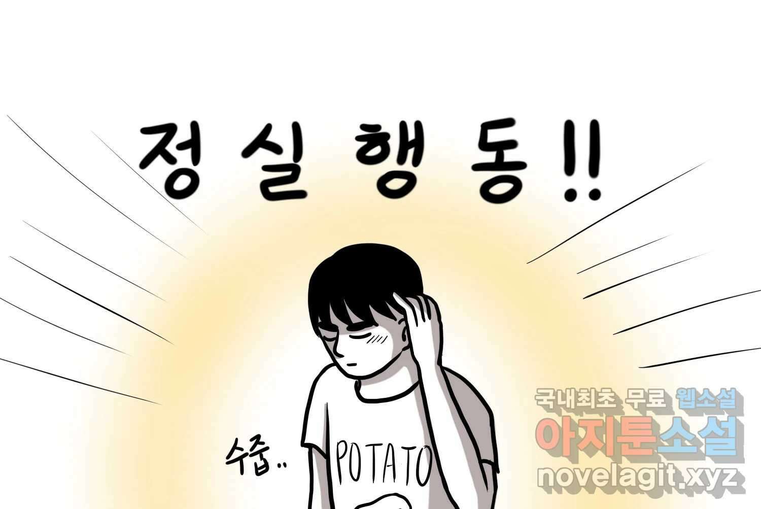 재활용 머학생 32화 결혼 결심 하는 만화(2) 20