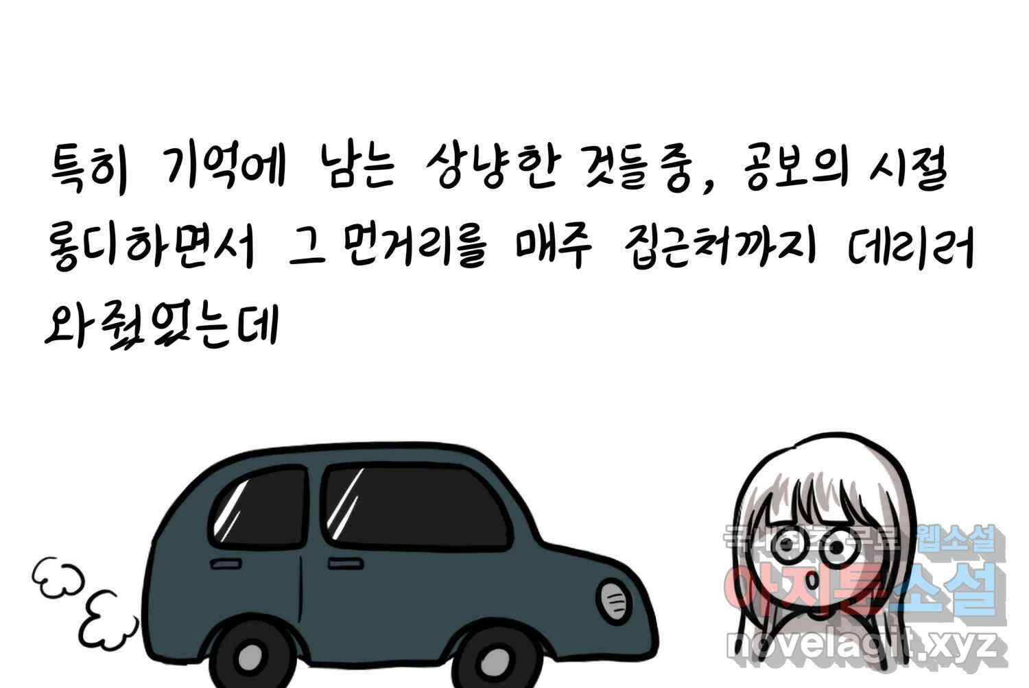 재활용 머학생 32화 결혼 결심 하는 만화(2) 22