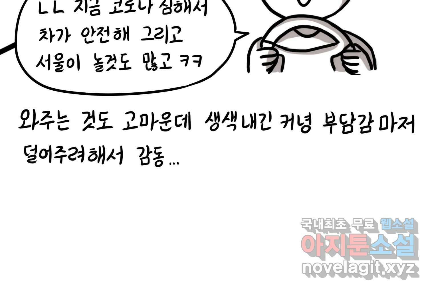 재활용 머학생 32화 결혼 결심 하는 만화(2) 25