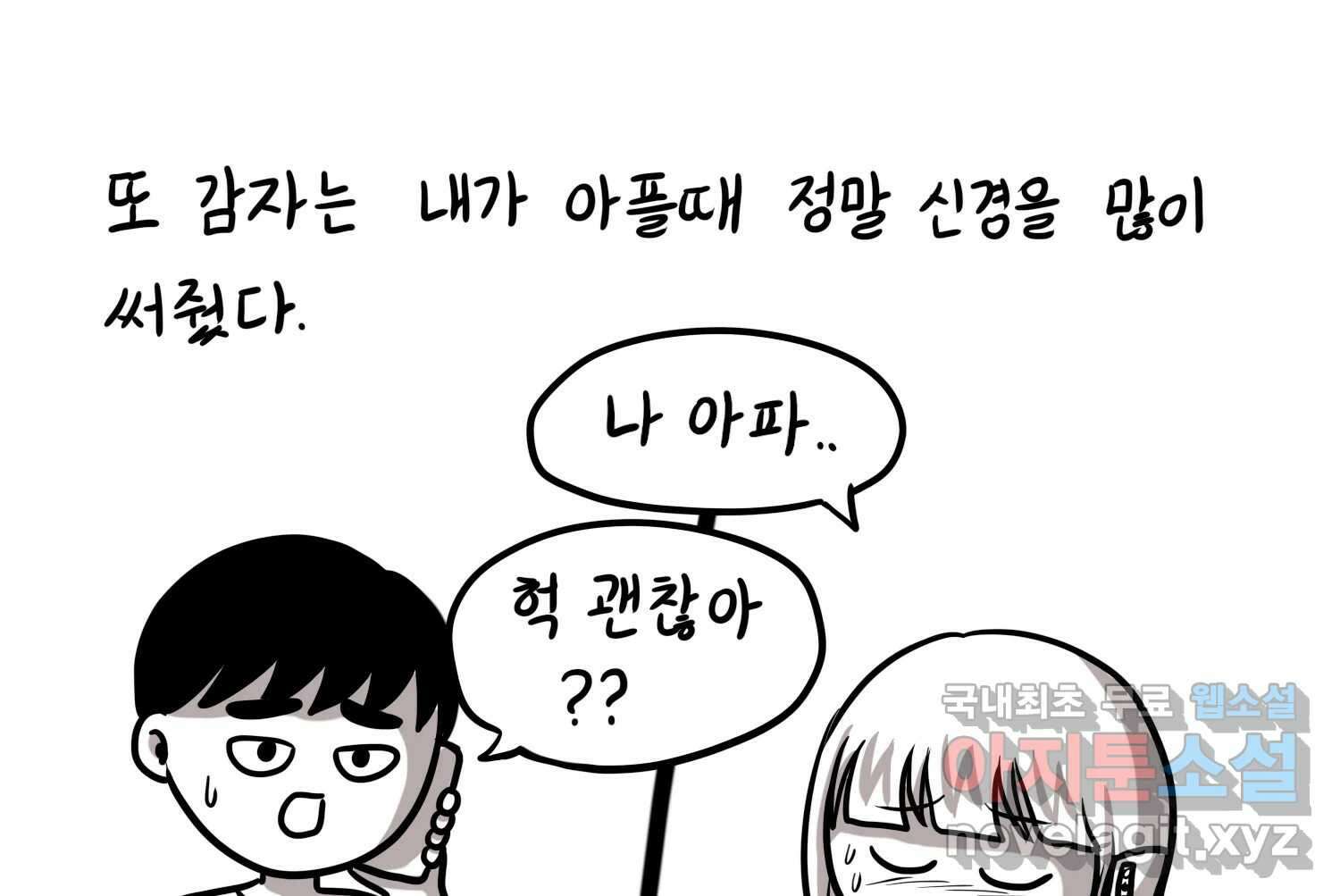 재활용 머학생 32화 결혼 결심 하는 만화(2) 26