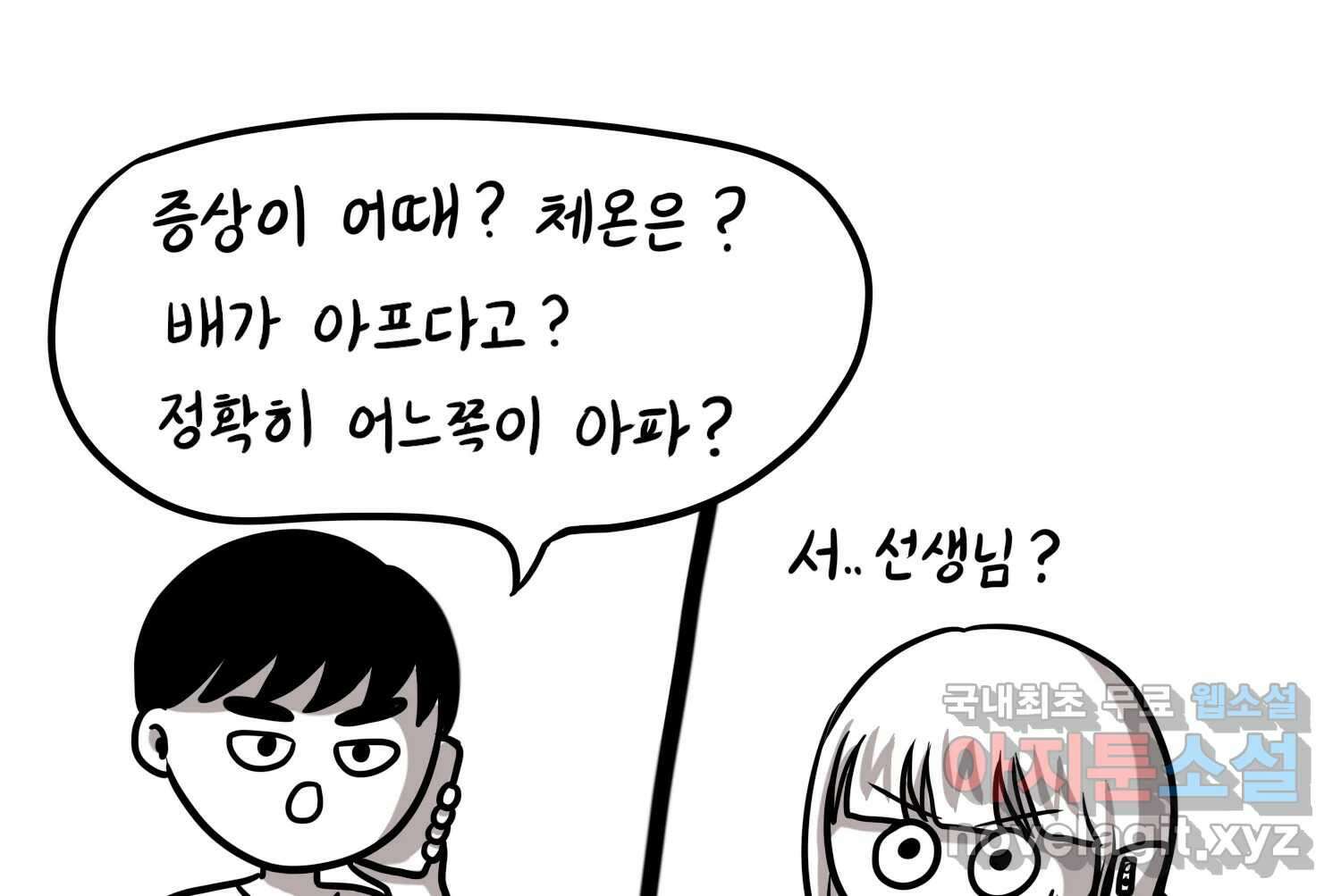 재활용 머학생 32화 결혼 결심 하는 만화(2) 28